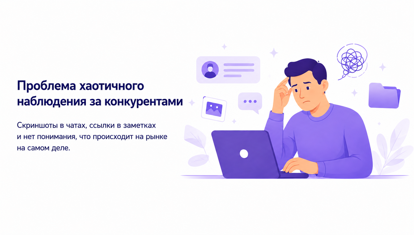 Проблема хаотичного наблюдения за конкурентами