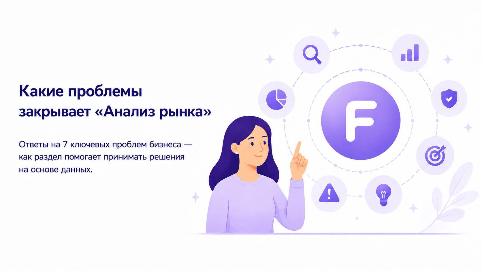 Какие задачи закрывает анализ рынка