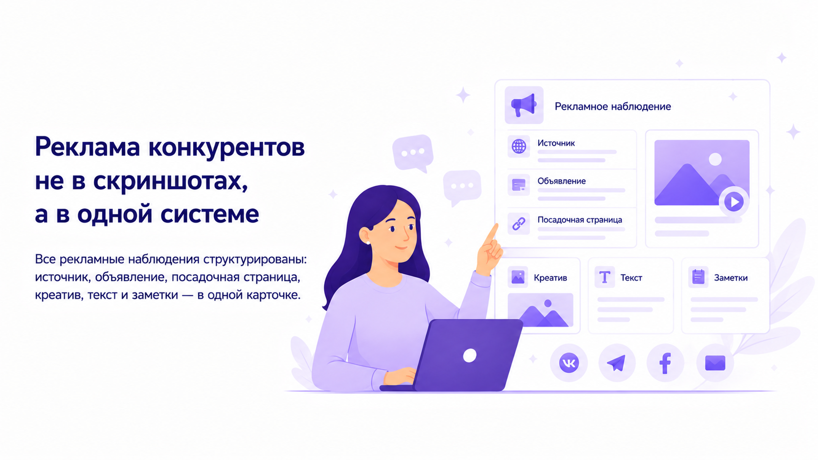 Реклама конкурентов в одной системе