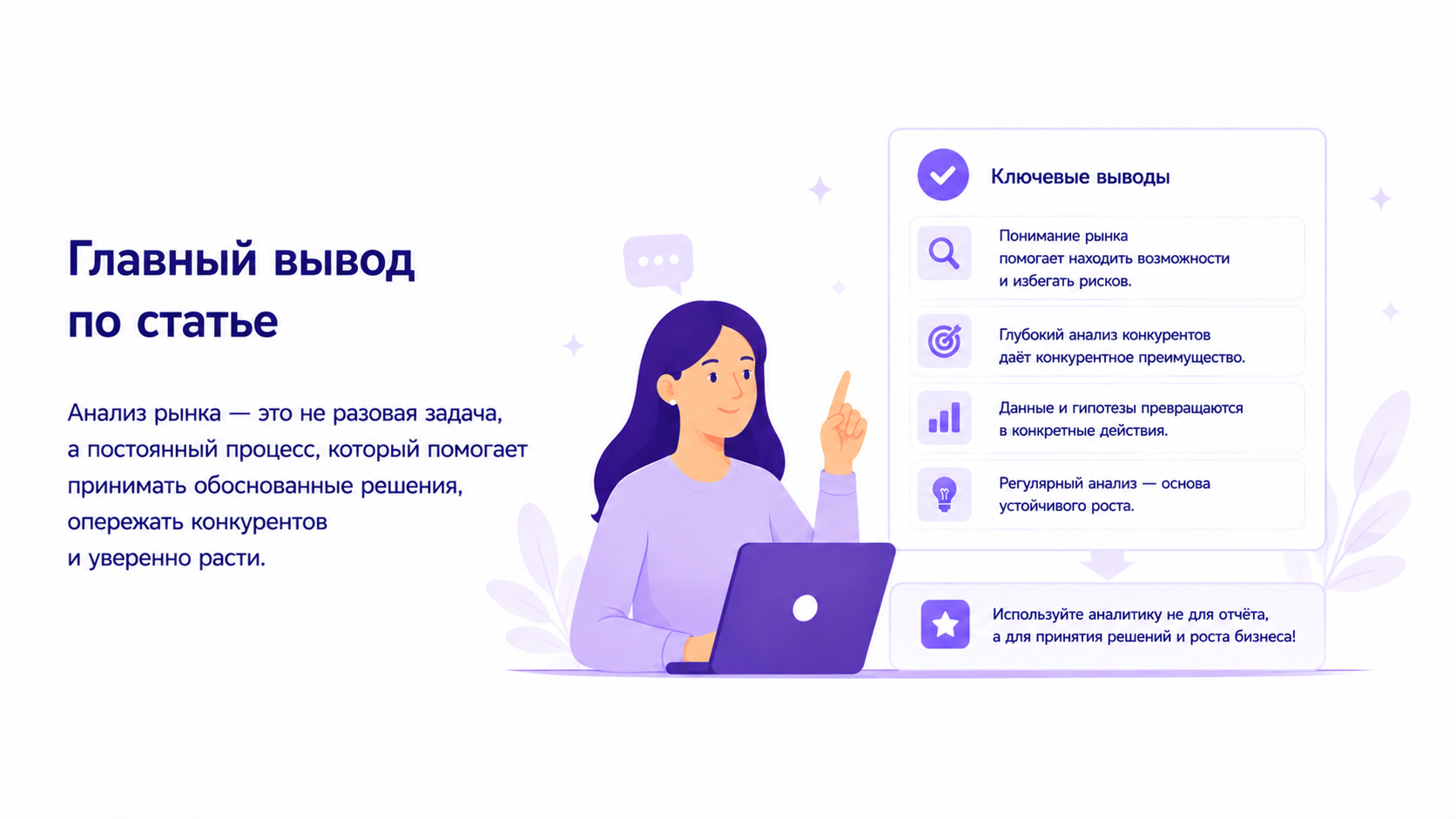 Главный вывод по статье